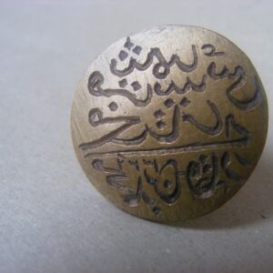 Delightful mid 19th Century Ottoman Official Wax Seal Brass Islamic Turkey Arabic inscription Seal Antique Jewellery