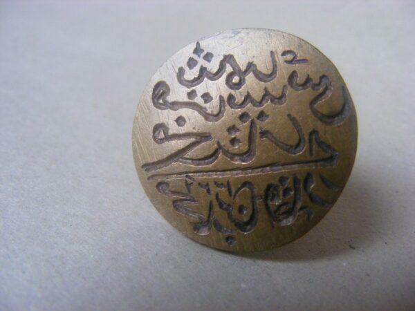 Delightful mid 19th Century Ottoman Official Wax Seal Brass Islamic Turkey Arabic inscription