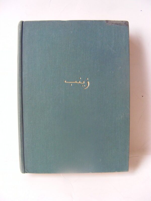 Very Rare 1st Edition “Pilgrimage to Mecca” by Lady Evelyn Zainab Cobbold 1934 Hajj Antique Collectibles 4