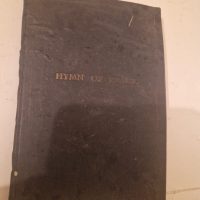 Vintage sheet music titled ‘Hymn of Praise (Lobgesang)’ by F. Mendelssohn Bartholdy, Novello’s Original Octavo Edition