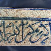 Exquisite Rare 12th/13th Century Persian Lustre Tile Arabic Naskh Inscription (Islamic Period)