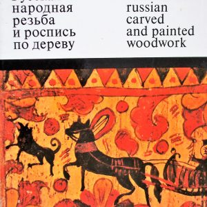 Traditional-Russian-Carved-and-Painted-Woodwork-